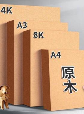 A4kraft paper 300g packaging cover paper DIY kraft cardboard