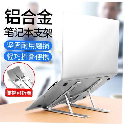 Laptop Holder Stand MacBook 笔记本支架铝合金电脑折叠便携散热