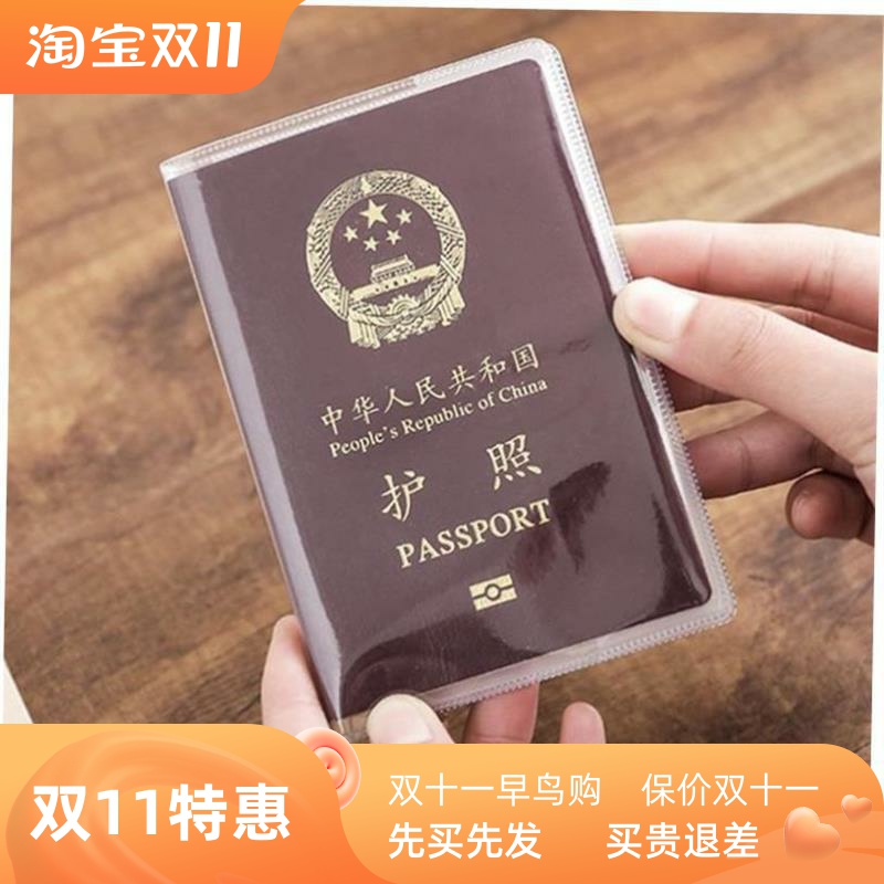 5pcs护照保护套透明passport cover passport holder case pvc5个