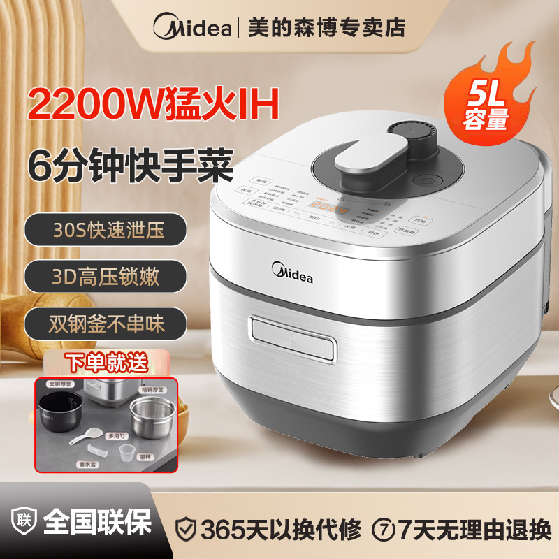 Midea/美的MY-S5177K电压力锅煲超速嫩香2200W猛火双胆多功能家用