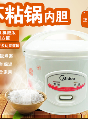 Midea/美的 YJ308J/408J/508J 老款式机械电饭锅煲不粘家用多功能