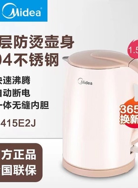 Midea/美的 MK-H415E2J电热水壶防烫304不锈钢1.5升快速烧自动断