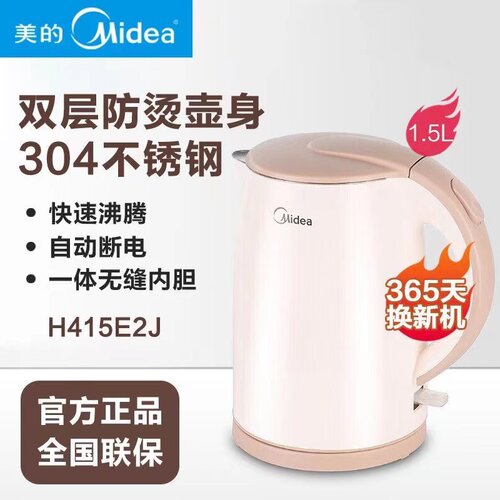 Midea/美的 MK-H415E2J电热水壶防烫304不锈钢1.5升快速烧自动断