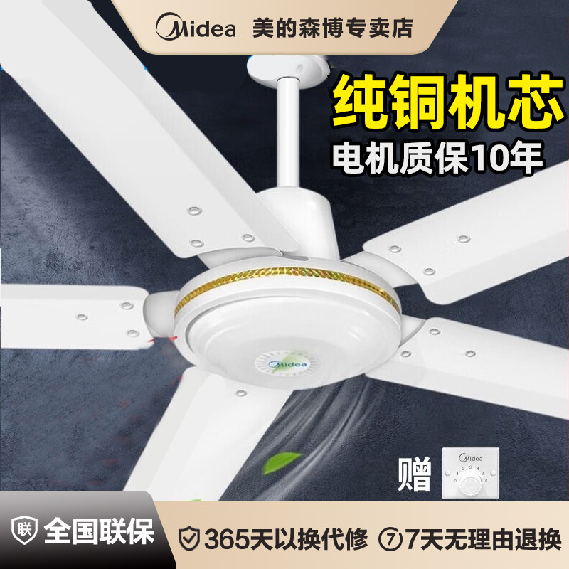 美的吊扇56寸大风力家用电风扇宿舍五叶工程扇厂房吊顶扇FC140-DD