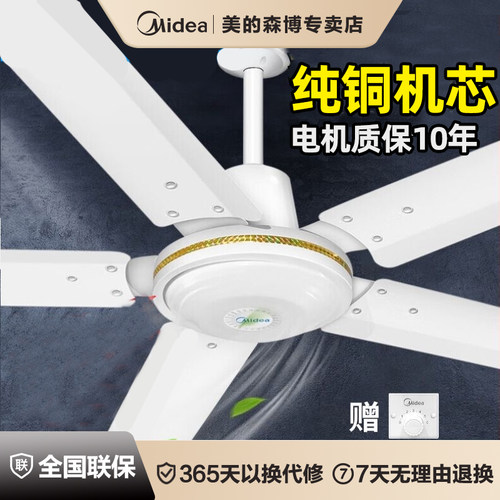 美的吊扇56寸大风力家用电风扇宿舍五叶工程扇厂房吊顶扇FC140-DD