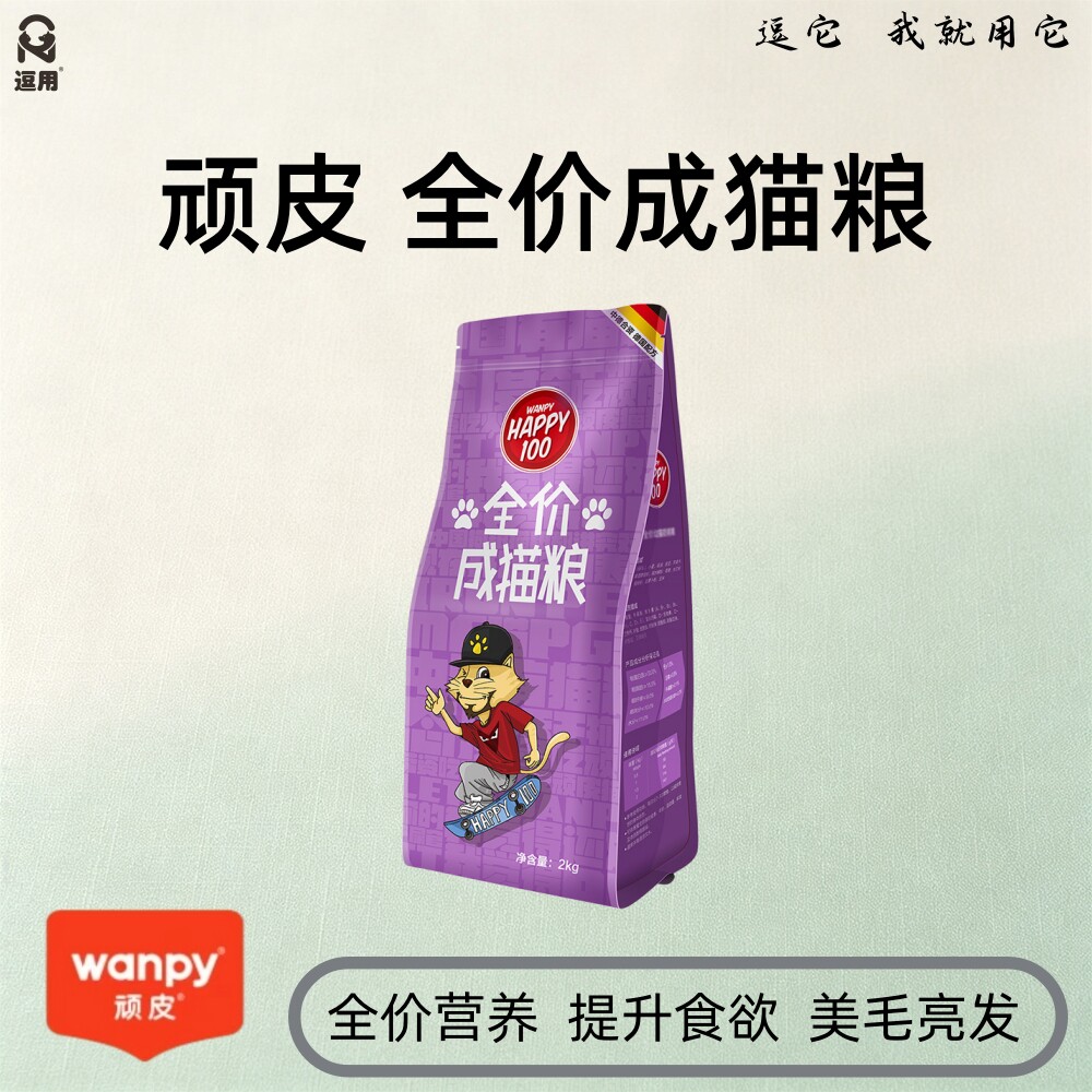 顽皮全价成猫粮2kg呵护肠胃图片