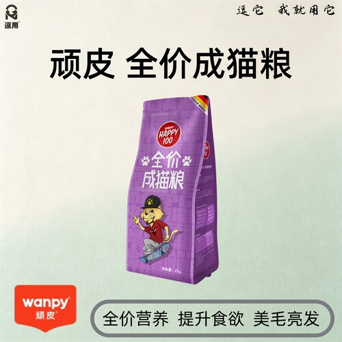 顽皮全价成猫粮2kg呵护肠胃