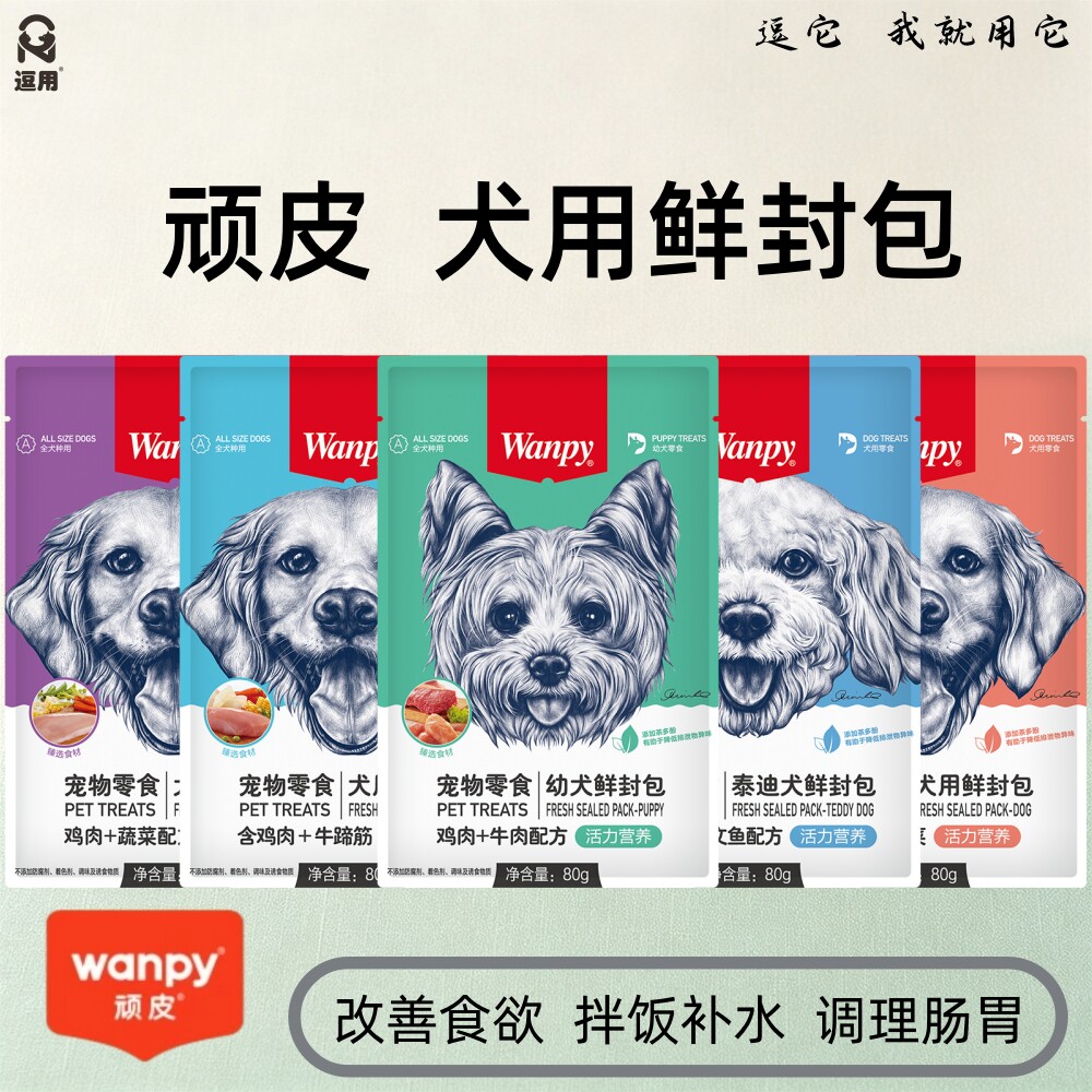 Wanpy顽皮犬用鲜封包狗零食湿粮包鸡肉牛肉猪肉蔬菜营养美味80g