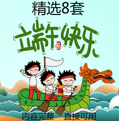 农历五月五日端午节ppt中小学主题班会由来习俗古诗赛龙舟吃粽子