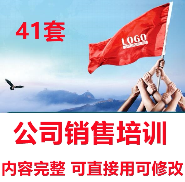 企业公司销售人员培训ppt 市场营销经验成交业务技巧技能知识