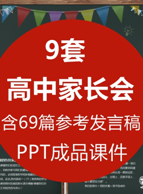 高中一二三年级班主任家长会PPT课件 沟通交流学生成绩分析