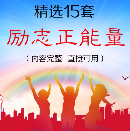 高中学生励志班会ppt课件 正能量精神培训 提升自信心 坚持梦想