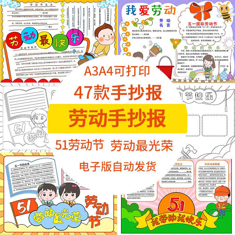 小学生五一劳动节手抄报电子版模板劳动最光荣小报半成品素材a3a4