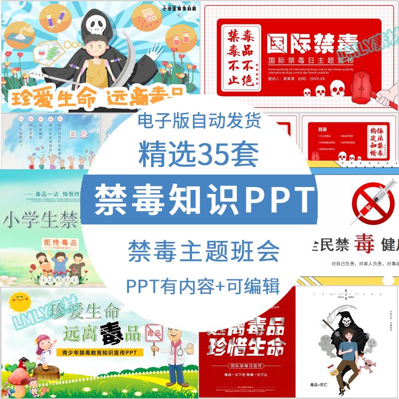 中小学生青少年禁毒知识ppt模板爱生命远离毒品宣传教育成品课件