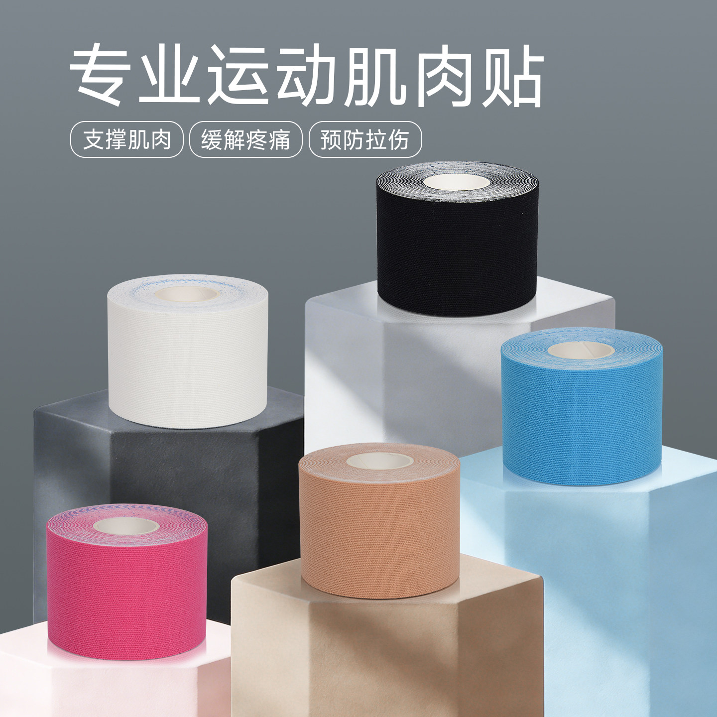 运动肌肉贴支撑肌肉预防拉伤弹力肌贴,运动/瑜伽/健身/球迷用品,其它运动用品,淘宝优惠券,粉丝福利购,淘宝优惠卷