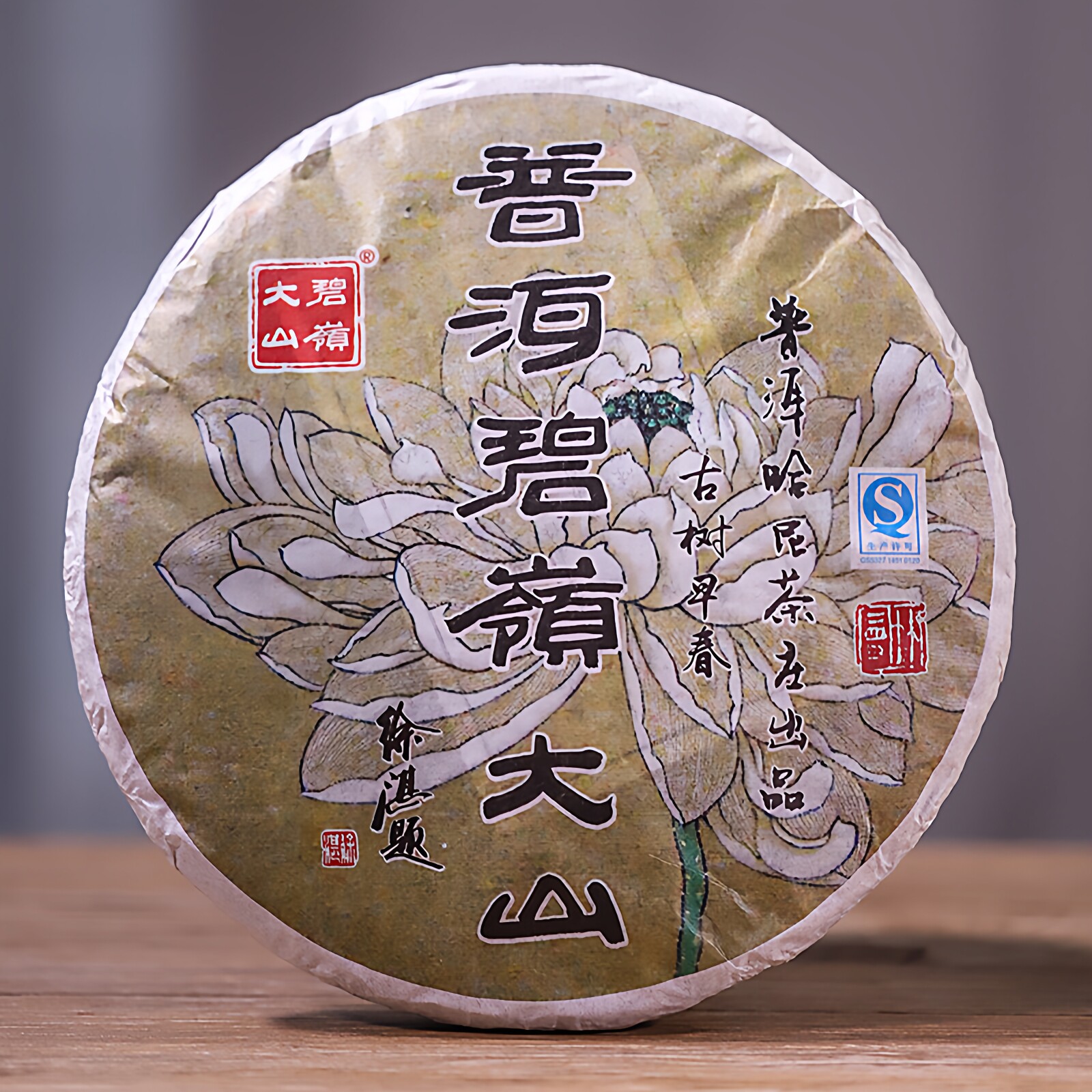 云南普洱生茶饼茶357g七子饼碧岭大山茶饼深山古树茶叶花果香浓郁