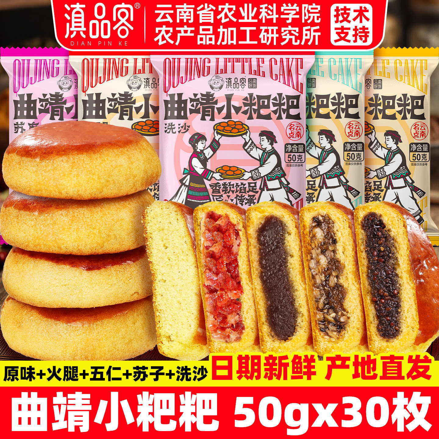 农科院曲靖小粑粑苏子味传统老式糕点心火腿馅早餐下午茶中秋月饼