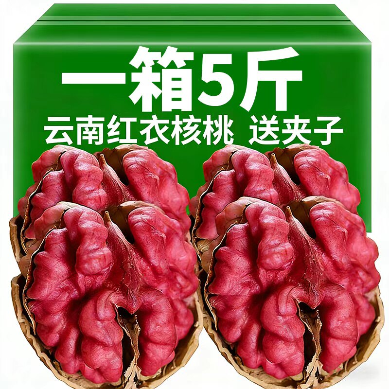 云南红皮核桃2025年新货原味薄皮紫红衣红米血核桃孕妇坚果小零食