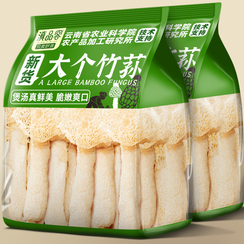 滇品客云南特产竹荪大个干货食材