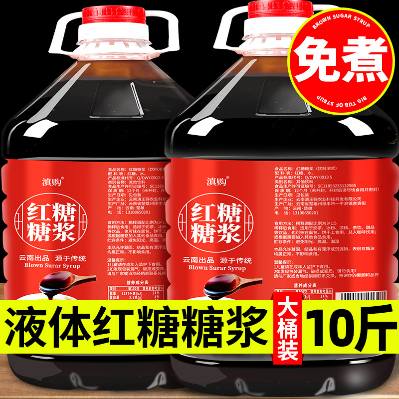 10斤液体红糖浆冰粉糍粑凉糕奶茶