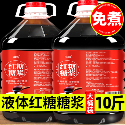 10斤液体红糖浆冰粉糍粑凉糕奶茶咖啡调味黑糖浆餐饮商用家用桶装