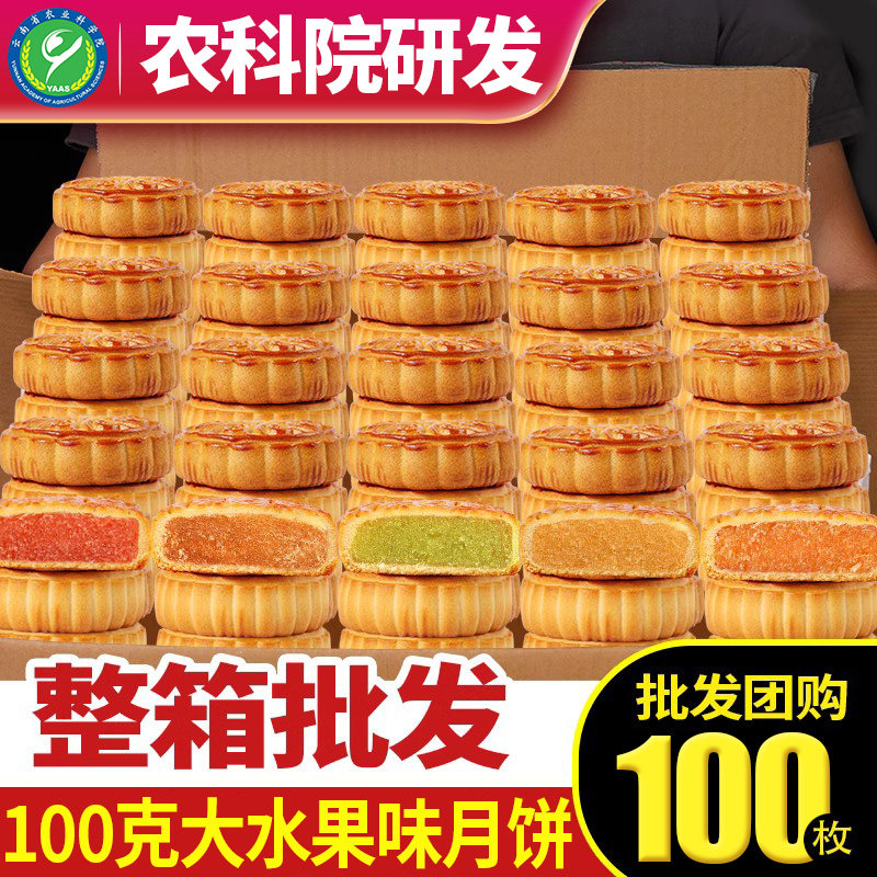 100克广式水果味月饼蛋黄莲蓉馅料大月饼中秋团购散装多口味批发