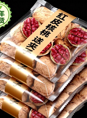 滇品客云南红衣核桃新货精选大果薄皮原味孕妇坚果零食紫皮血核桃