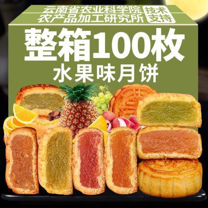 100枚广式水果味月饼整箱八口味水果味迷你小月饼中秋零食5斤散装