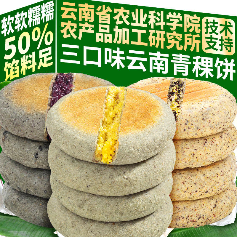 农科院云南青稞饼藜麦黄米粗粮糕