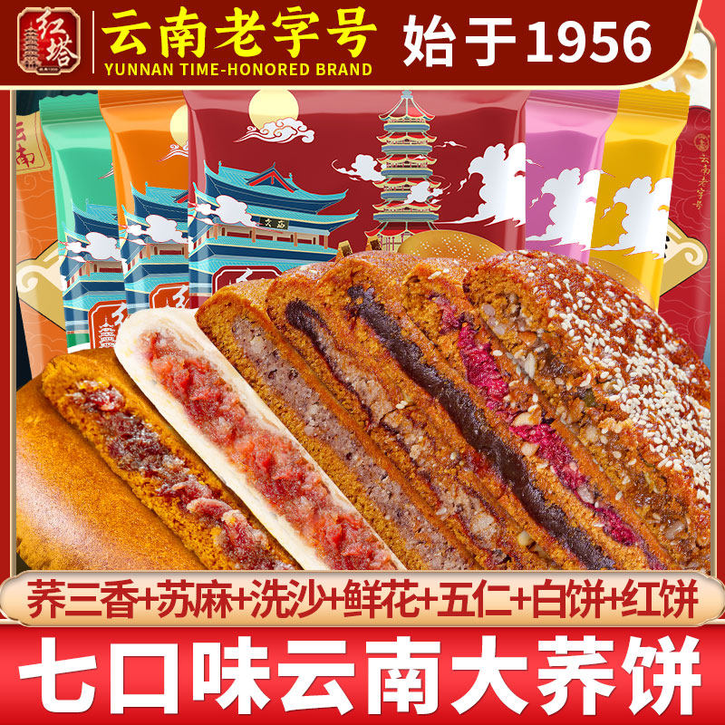 央妈推荐400克红塔大荞饼云南特产荞三香云腿白饼红饼荞粑粑大个