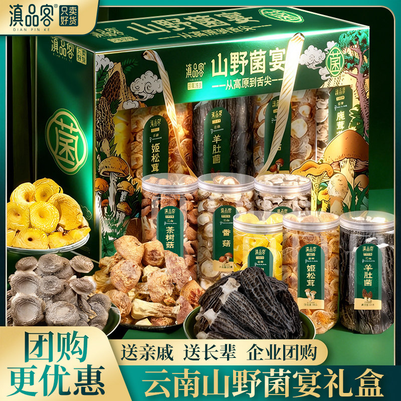 农科院菌菇礼盒年货云南土特产山珍菌菇羊肚菌干货送礼长辈走亲戚