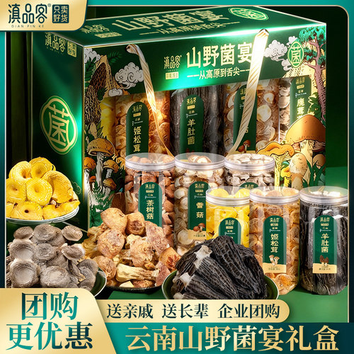 农科院菌菇礼盒年货云南土特产