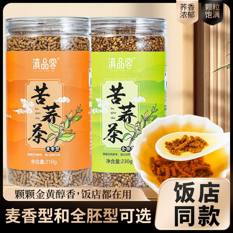 黄苦荞茶全胚芽麦香型罐装大麦茶云南苦荞荞麦茶饭店餐饮专用