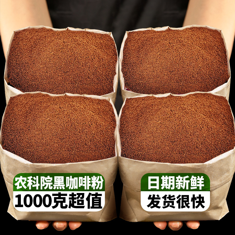 1kg农院黑咖啡无蔗糖0脂云南小粒咖啡美式速溶黑咖啡粉原料商用
