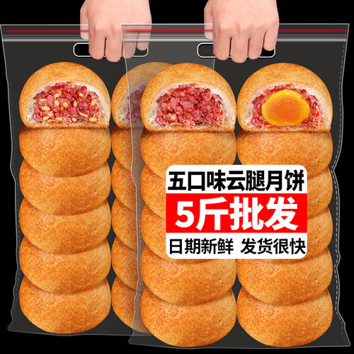 五口味酥皮云腿月饼整箱批发中秋