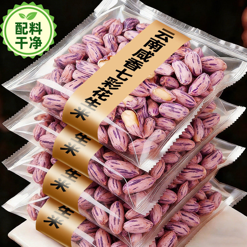 咸香七彩花生米云南特产新鲜去壳香脆咸干五彩花生坚果零食下酒菜