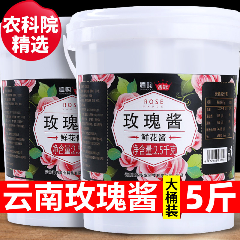 10斤玫瑰酱云南玫瑰花酿馅料食用玫瑰花酱冰粉专用烘培大桶装商用