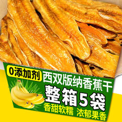 西双版纳香蕉干原味非油炸整根软糯云南特产傣家水果片休闲小零食