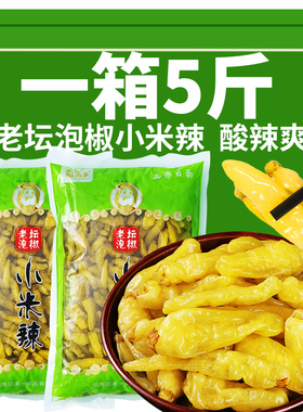 5斤泡椒小米辣云南特产新鲜野山椒剁椒泡椒凤爪调料泡菜母水商用