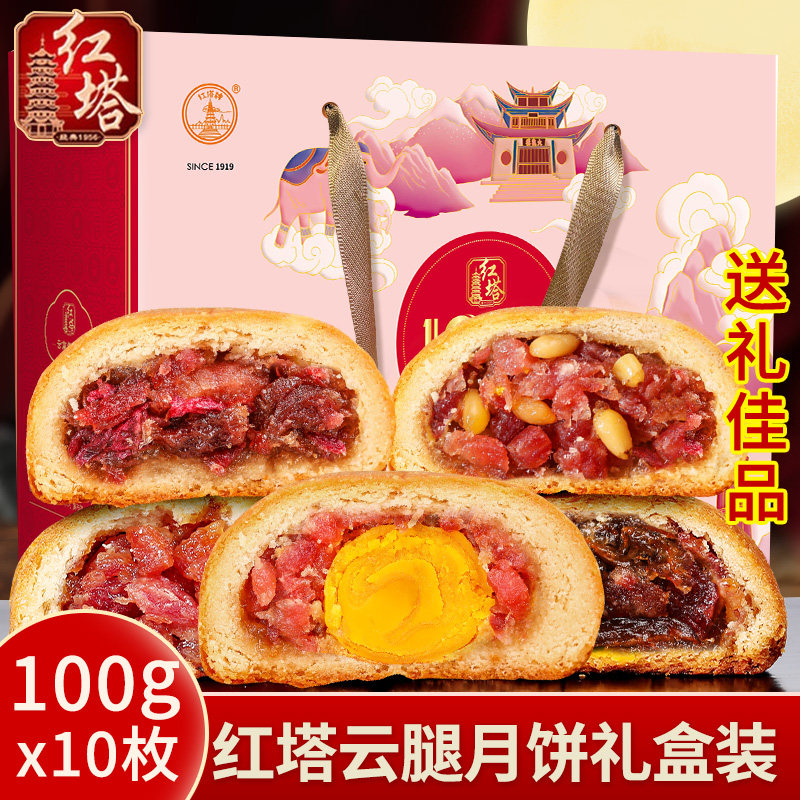 红塔云腿月饼100gx10枚礼盒装宣威火腿蛋黄月饼荞饼白饼中秋送礼