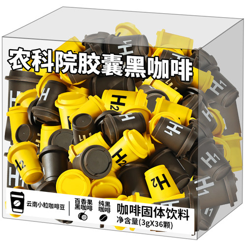 云南农科院冷萃咖啡胶囊黑咖啡粉