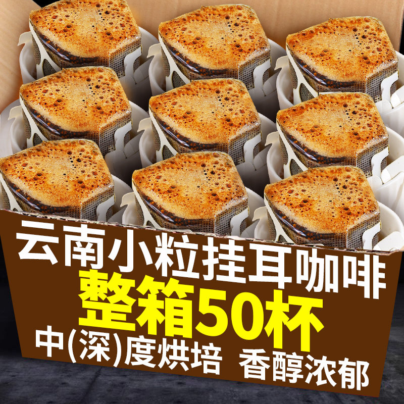 农科院挂耳咖啡手冲中深度新鲜烘培云南小粒咖啡粉办公室商用批发,咖啡/麦片/冲饮,挂耳咖啡,淘宝优惠券,粉丝福利购,淘宝优惠卷