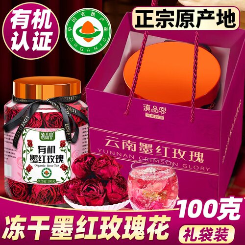 有机冻干墨红玫瑰花茶礼袋装送礼
