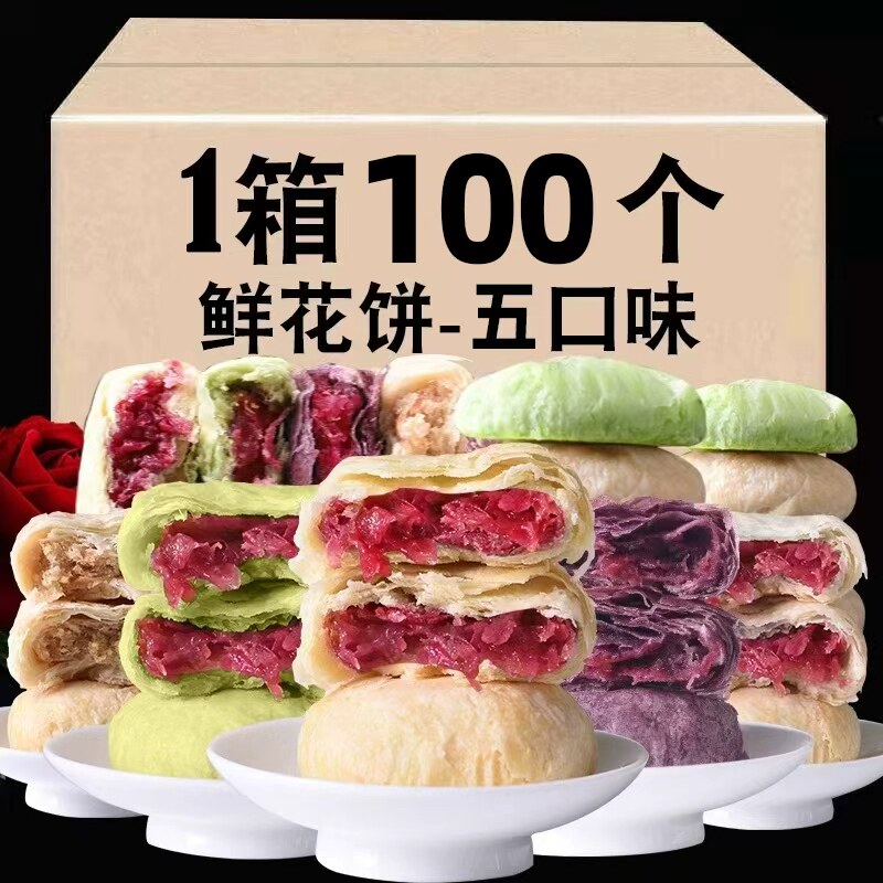 玫瑰鲜花饼云南特产正宗玫瑰花饼抹茶紫薯酥皮饼零食小吃整箱批发