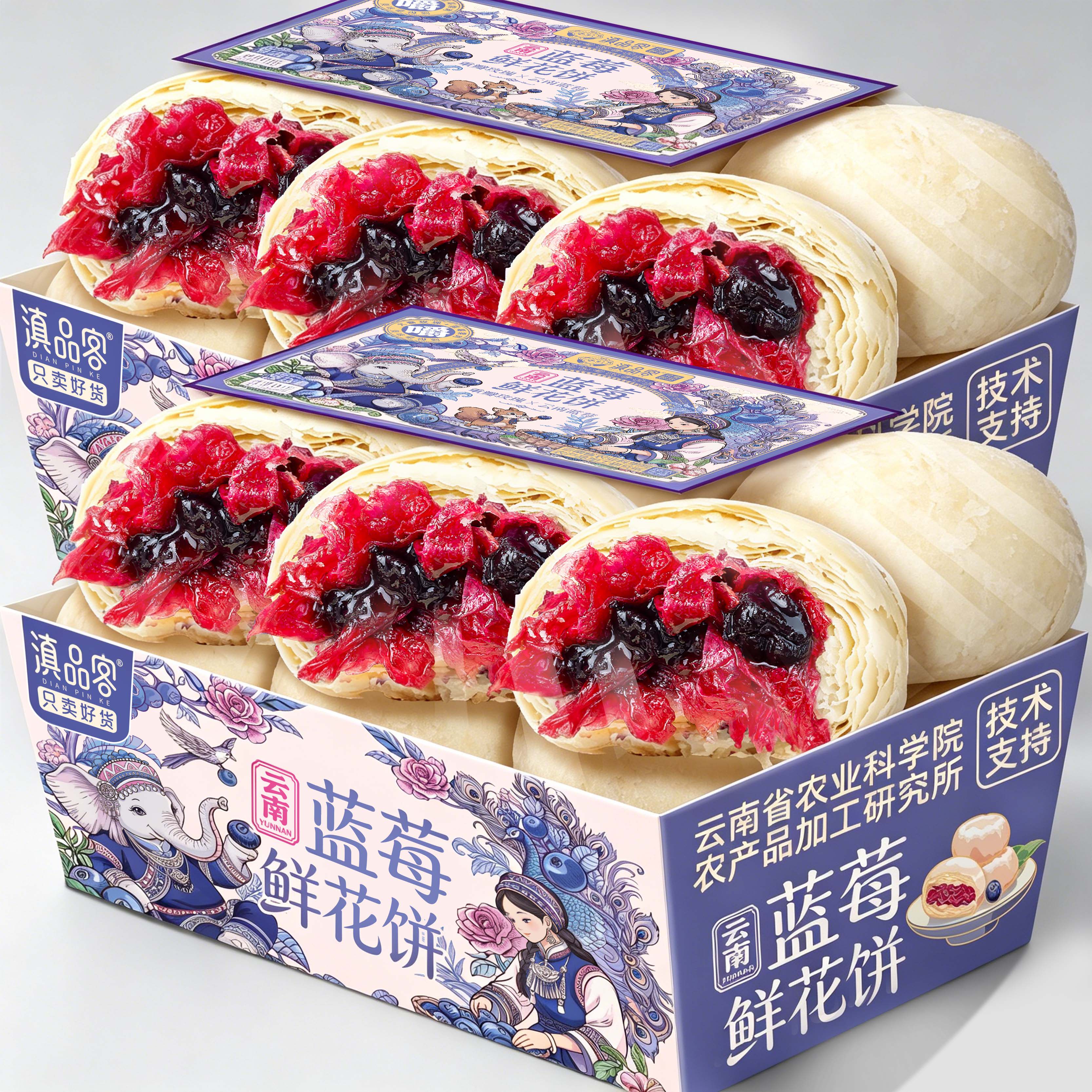 滇品客农科院蓝莓鲜花饼云南特产头水花玫瑰花饼传统糕点零食礼盒