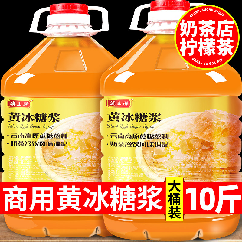 黄冰糖糖浆大桶黄金冰糖浆奶茶店手打柠檬茶专用调味浓缩糖浆商用