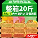 多口味批发价 农科院水果味大月饼100克草莓广式 蛋黄莲蓉月饼散装