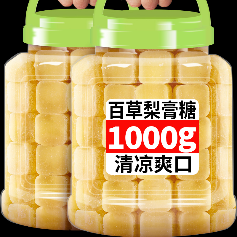 手工纯正百草梨膏糖本草清凉薄荷味硬糖休闲食品网红甘草梨膏糖块