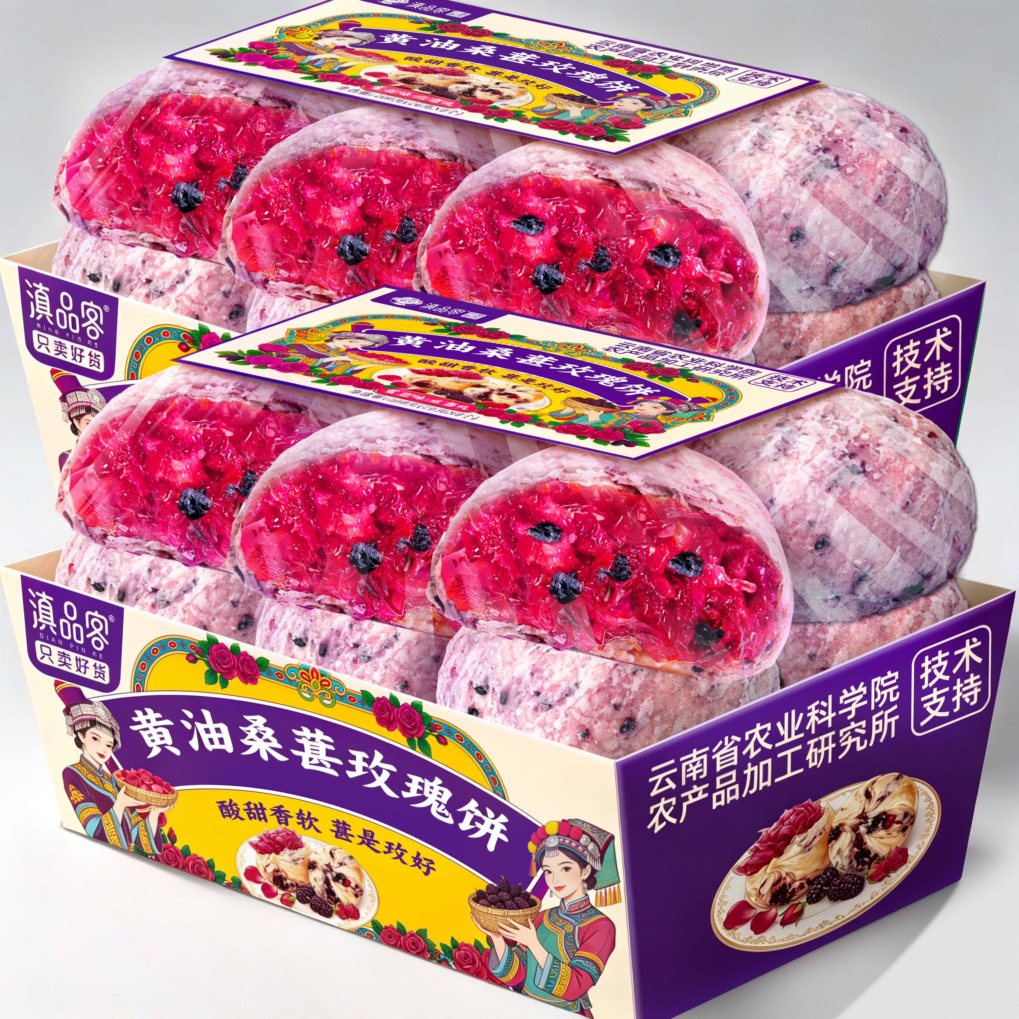 滇品客农科院黄油桑甚玫瑰鲜花饼云南特产糕点零食小吃玫瑰饼礼盒
