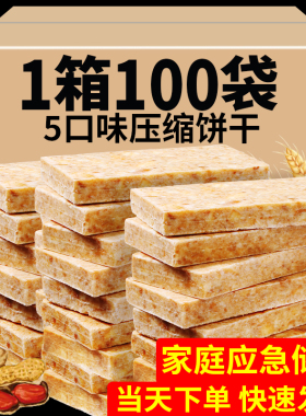 10斤葱油压缩饼干代餐饱腹家庭应急储备干粮户外学生充饥零食整箱
